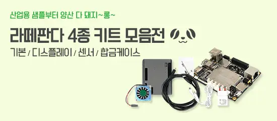 라떼판다 키트