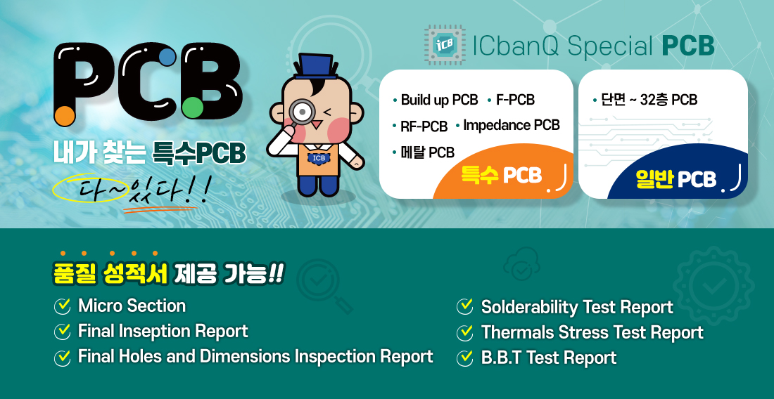 PCB 서비스 내용