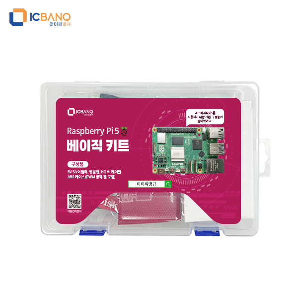 라즈베리파이5 8GB 베이직 키트 Raspberry pi 5