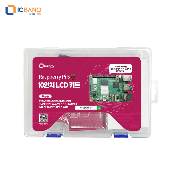 라즈베리파이5 8GB 10인치 LCD 키트 Raspberry pi 5