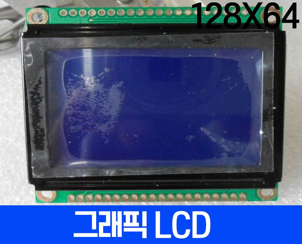 그래픽 LCD 128x64 블루 백라이트, STN, HSM12864I-B