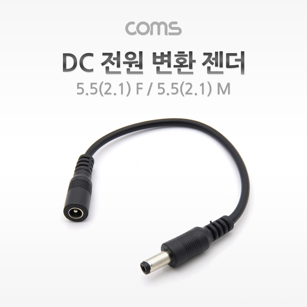 [BE070]Coms DC 전원 연장 젠더 외경5.5 내경2.1 MF