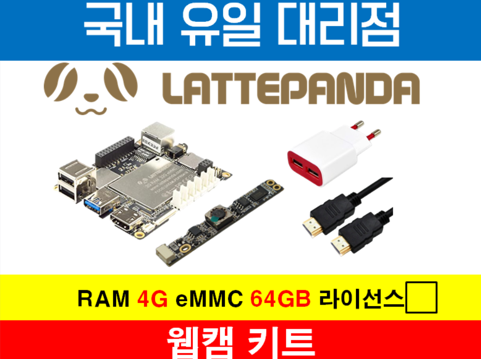 라떼판다 웹캠 키트(4G/64GB/라이센스 미포함)