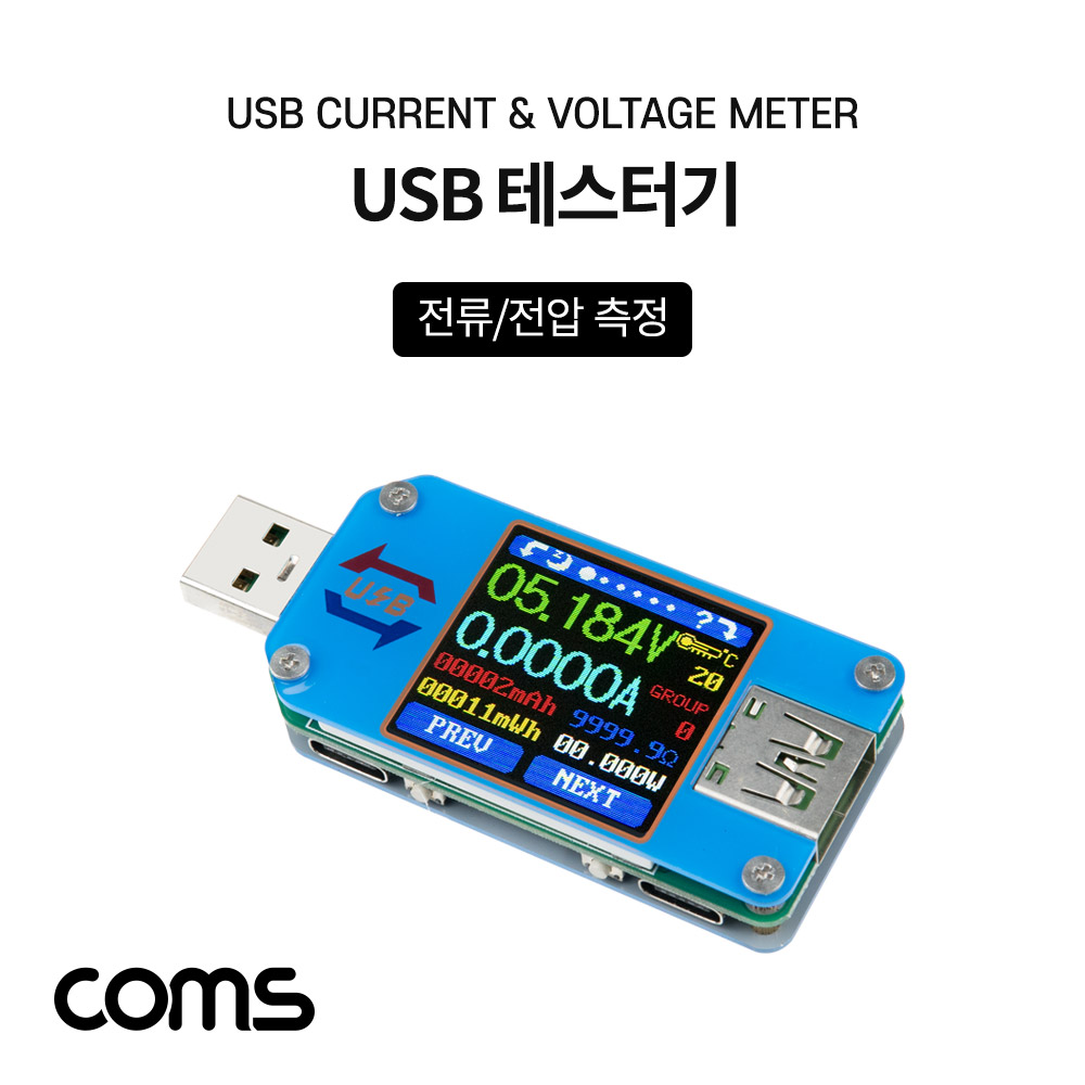 [ID128]Coms USB 테스터기, 전류 전압 충전용량 측정 테스트, Type-C타입 Micro 5Pin, 마이크로 5핀, USB-A타입 지원